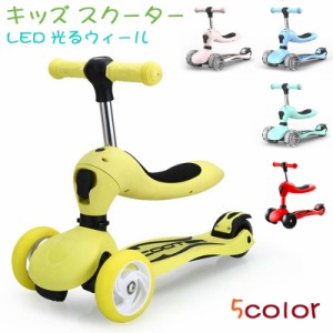 【在庫処分】子供用 幼児用 キッズ スクーター 3輪 キックボード LED 光るウィール ホイール 後輪ブレーキ 光る 乗用玩具 三輪車 3輪ベビ