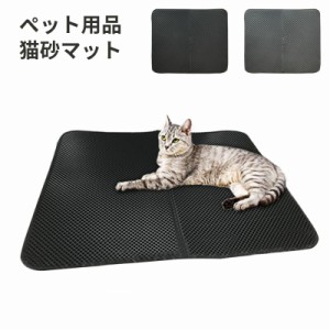 ペット用品　猫砂マット　　猫トイレ用品　猫トイレマット　猫の砂取りマット　防臭防水　猫砂飛散防止　キレイ　清潔簡単