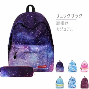 ナイロン 防水 銀河　星空　リュックサック バックパック レディース  デイパック通学  中学生 高校生 大学生 肩掛け男女兼用　カジュア