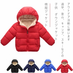 キッズ 子供　ダウンジャケット ベビー 子供服 ダウンコート ダウン 棉服ジャケット 防寒 保温 アウターウエア 女の子 男の子 フード付き