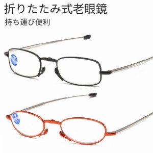 【2個セット】メガネ 老眼鏡  ブルーライトカット  折りたたみ式老眼鏡  PCメガネ  携帯用 コンパクト 持ち運び便利 軽い　度付き　レデ