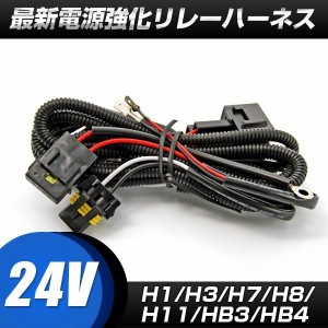 問題解決！24V専用取付簡単シングルHIDキット H1.H3.H7.H8.H9.H11.HB3.HB4兼用電源強化リレーハーネス 代引可