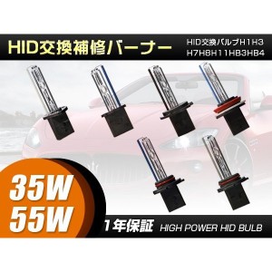 12v/24v兼用交換補修HIDバルブH1.H3.H7.H11.HB3.HB4 35W/55W兼用 6000K