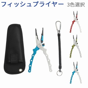 フィッシュグリップ フィッシュプライヤー  釣り用ペンチ  魚掴み器 釣り具　釣り　アルミ 軽量 多機能　つかみ易い　安全ロープ付き ス