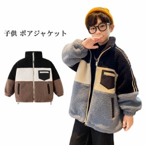 子供 ボアジャケット ボアコート キッズ アウター 子供服 ブルゾン ボア フリースジャケット 男の子 ボーイズ コート ファッション 冬服 