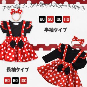 ミニーちゃん なりきり コーデの通販 Au Pay マーケット