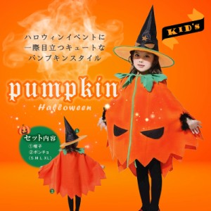 ハロウィン コスプレ ジャックオランタン パンプキン 激安特価 ＜100 /110 / 120 / 130＞ ポンチョ コスプレ 子供 キッズ ベビー 女の子 