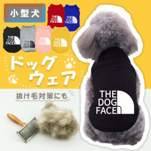 外のお散歩におすすめ 送料無料 ドッグウェア 抜け毛対策 犬服 袖なし お散歩 にも 小型犬 ペット 服 犬 DOG FACE かわいい 可愛い  かわ