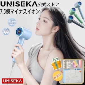 ヘアドライヤー 速乾 大風量 UNISEKA正規品 マイナスイオン 潤い 軽量 ヘアドライヤー 美髪   ギフト 静電気除去 髪質改善 ノズル付き 潤