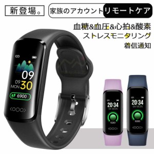 即納 スマートウォッチ 血圧測定 血糖値 日本製センサー レディース 曲面 多機能 体温計 酸素 着信通知 メンズ腕時計 心拍 睡眠検測 70代