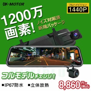 ドライブレコーダー 日本製 ソニー センサー 前後 2カメラ ミラー型 2K 1296P 10.0インチ ノイズ対策済 GPS搭載 駐車監視 170度広角 音声