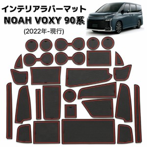 NOAH VOXY 90系　2022年-現行　インテリアラバーマット　車種専用設計　ドアポケット　ノンスリップ フロア　ゴム　内装パーツ 耐久性 防