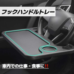 車用　ハンドルテーブル フードテーブル　両面使用　2WAY　ドリンクホルダー ペンホルダー　仕事　食事　　多用途　取り付け簡単　ブラッ