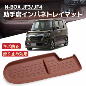 N-BOX　JF3　JF4 　NBOX 車用　インパネマット　トレイマット　ポケットマット　滑り止めマット　ノンスリップ　ラバーマット　ダッシュ