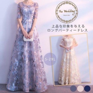 パーティードレス ロング丈 袖あり 結婚式 ワンピース ドレス レース マキシドレス フォーマルドレス 上品 大きいサイズ お呼ばれ 二次会