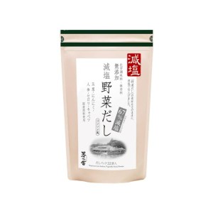 茅乃舎 減塩野菜だし 8g×22袋 茅乃舎のだし 玉ねぎ 人参 セロリ キャベツ コンソメ風 国産野菜 久原本家 出汁 だし 減塩野菜だし×1