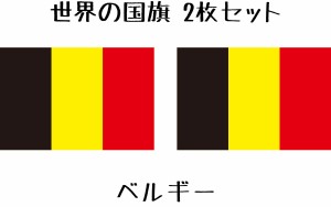 ベルギー 国旗 水無しで貼れる タトゥーシール シール フェイスシール フェイスペイント スポーツ フェス イベント 顔 観戦 オリンピック