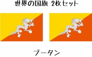 ブータン 国旗 水無しで貼れる タトゥーシール シール フェイスシール フェイスペイント スポーツ サッカー フェス イベント 顔 観戦 野