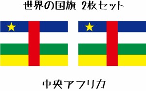 中央アフリカ 国旗 水無しで貼れる タトゥーシール シール フェイスシール フェイスペイント スポーツ サッカー フェス イベント 顔 観戦