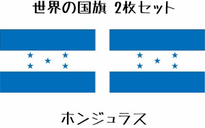 ホンジュラス 国旗 水無しで貼れる タトゥーシール シール フェイスシール フェイスペイント スポーツ 野球 フェス イベント 顔 観戦 野