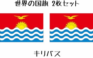 キリバス 国旗 水無しで貼れる タトゥーシール シール フェイスシール フェイスペイント スポーツ サッカー フェス イベント 顔 観戦 オ