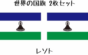 レソト 国旗 水無しで貼れる タトゥーシール シール フェイスシール フェイスペイント スポーツ サッカー フェス イベント 顔 観戦 オリ