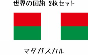 マダガスカル 国旗 水無しで貼れる タトゥーシール シール フェイスシール フェイスペイント スポーツ フェス イベント 顔 観戦 オリンピ