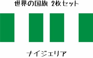 ナイジェリア 国旗 水無しで貼れる タトゥーシール シール フェイスシール フェイスペイント スポーツ フェス イベント 顔 観戦 オリンピ