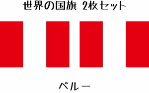 ペルー 国旗 水無しで貼れる タトゥーシール シール フェイスシール フェイスペイント スポーツ フェス イベント 顔 観戦 オリンピック