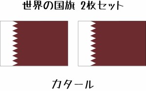 カタール 国旗 水無しで貼れる タトゥーシール シール フェイスシール フェイスペイント スポーツ フェス イベント 顔 観戦 オリンピック