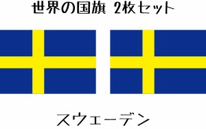 スウェーデン 国旗 水無しで貼れる タトゥーシール シール フェイスシール フェイスペイント スポーツ フェス イベント 顔 観戦 オリンピ
