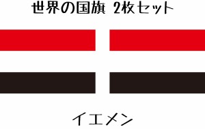 イエメン 国旗 水無しで貼れる タトゥーシール シール フェイスシール フェイスペイント スポーツ サッカー フェス イベント 顔 観戦 オ