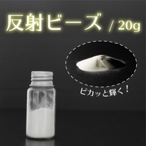 pigment 5 反射 顔料 20g ホワイト 白 パウダー 自由研究 手芸 自作 ハンドメイド アクセサリー プラモデル 工作 レジン 【メール便送料