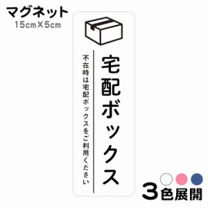 マグネット 宅配BOX いつも配達ありがとうございます ステッカー 不在 案内 留守 宅急便 宅配便 宅配ボックス 玄関 インターホン チャイ