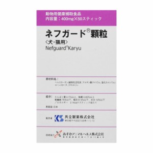 共立製薬 ネフガード顆粒 400mg x 50スティック 犬猫用サプリメント【犬猫】【腎臓】