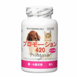 共立製薬プロモーション420 60粒 猫/小型犬用