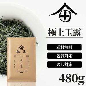 宇治茶 玉露 茶葉 480g 高級 お茶 ギフト おしゃれ プレゼント 御歳暮 老舗 美味しいお茶 人気 緑茶 日本茶 茶葉 包装 熨斗 法事 御供 御