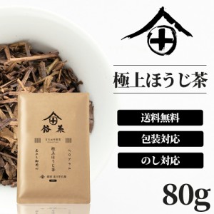 ほうじ茶 茶葉 80g 高級 お茶 ギフト おしゃれ メッセージカード プレゼント お歳暮 老舗 美味しいお茶 人気 緑茶 日本茶 茶葉 包装 熨斗