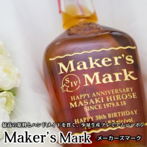 名入れ ギフト　メーカーズマーク　お酒 プレゼント 贈り物 敬老の日 誕生日 結婚祝い 母の日 父の日 還暦祝い お酒 開店祝い BAR 贈答用