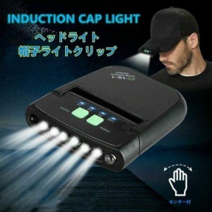 LEDヘッドライト 帽子ライト キャップライト クリップ式 200ルーメン USB充電 角度調整 センサー機能 釣り/ウォーキング キャンプ 防水仕