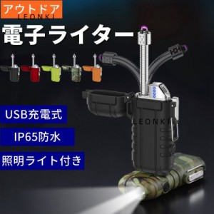 [即納」電子ライター ライター usb 小型 薄型 充電式 防水 アウトドア 防風 軽量 薄型 プレゼント 電子ターボライター 無炎 静音