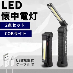 2点セット LED 作業灯 ワーク ライト Lサイズ 強力 COB 明るい 携帯 夜間 作業 用 懐中電灯 マグネット付 クリップ DIY