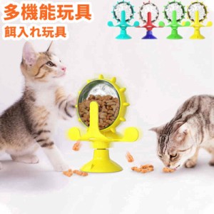 猫玩具 餌入れ 猫のおもちゃ お留守番 ペット用品 知育玩具 大人気 ねこ 遊び場所