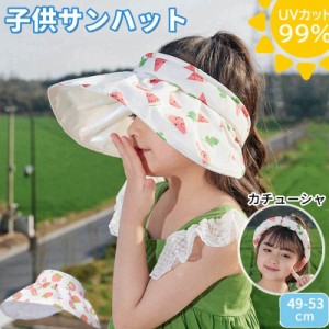 【2024新品】キッズ 帽子 男の子 女の子 ハット 赤ちゃん サンハット UVカット 99%以上 日除け UVカット 夏 紫外線防止 2way サイズ調整