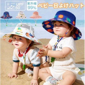 【2024新品】ベビー キッズ 帽子 男の子 女の子 ハット 赤ちゃん サンハット UVカット 99%以上 日除け UVカット 夏 紫外線防止 サイズ調