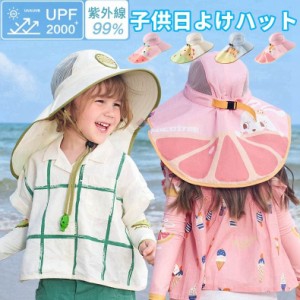 【2024新品】キッズ 帽子 男の子 女の子 ハット 赤ちゃん サンハット UVカット 99%以上 日除け UVカット 夏 紫外線防止 サイズ調整可 つ