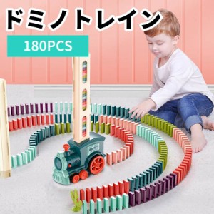 ドミノトレイン 180PCS ドミノ車 ドミノ おもちゃ 自動的並べる ドミノ倒し ドミノおもちゃ ブロック 積み木 知育玩具 知育おもちゃ 1歳 