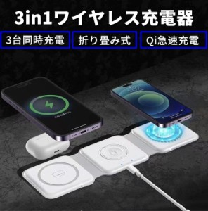 ワイヤレス充電器 3in1 無線充電器 アップルウォッチ マグネット式充電 急速軽量 小型 スマホスタンド 3台同時充電 ケーブル不要 モバイ