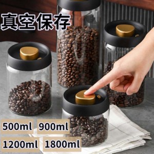 コーヒー豆保存 真空 保存容器 コーヒー豆収納 豆収納 4サイズ 真空容器 フードストッカー