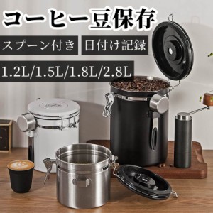 コーヒー豆保存 真空 保存容器 コーヒー豆収納 ステンレス 豆収納 真空容器 フードストッカー スプーン付き 日付け記録